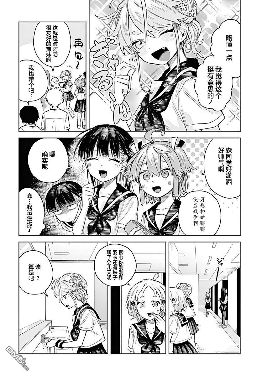 《女装男生》第4话 第4页