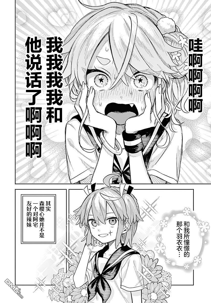《女装男生》第4话 第6页