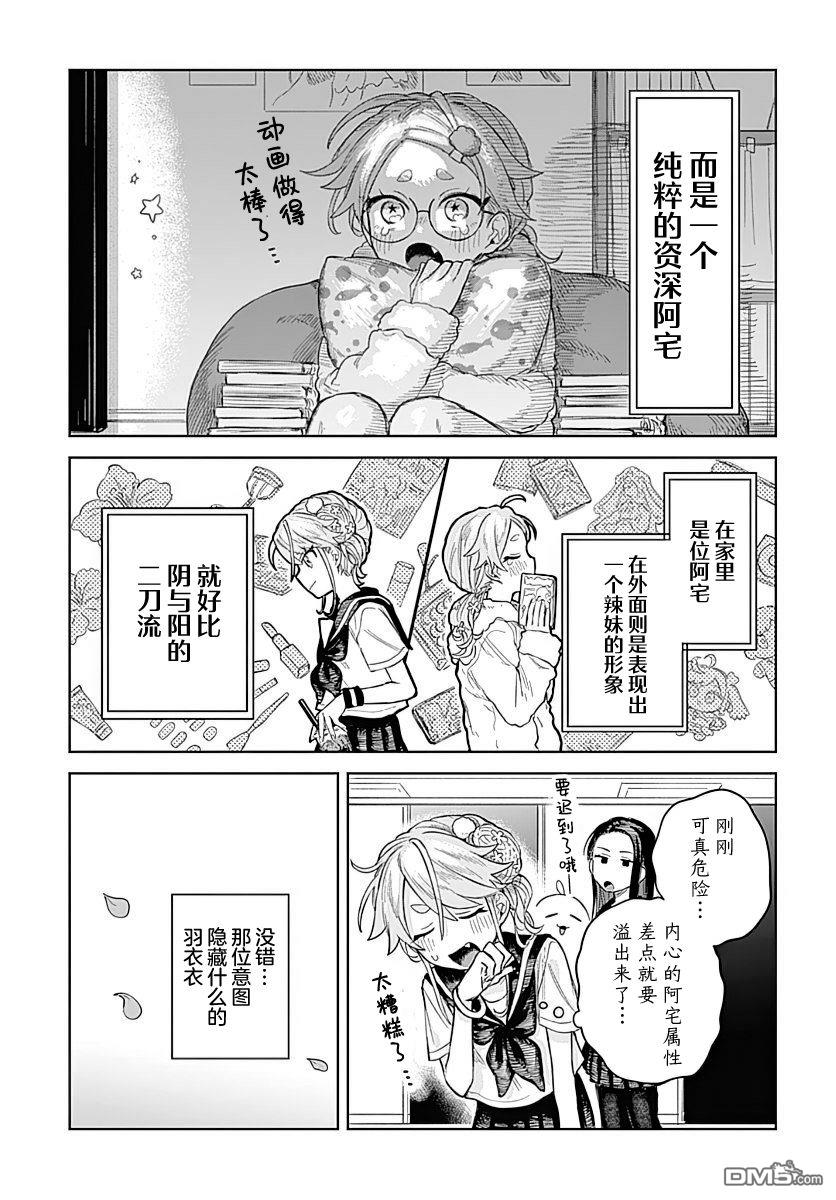 《女装男生》第4话 第7页
