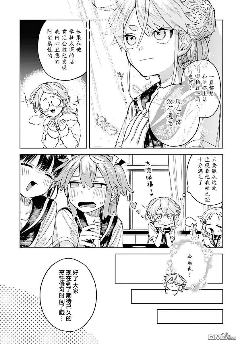 《女装男生》第4话 第9页