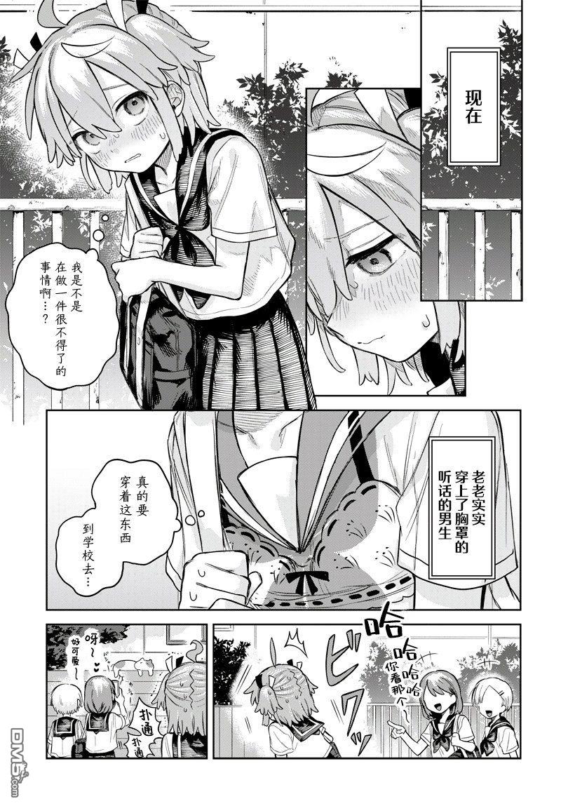 《女装男生》第5话 第7页