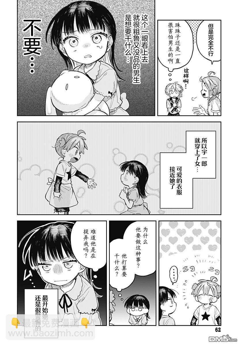 《女装男生》第6话 第14页