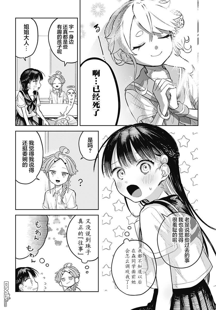 《女装男生》第6话 第18页