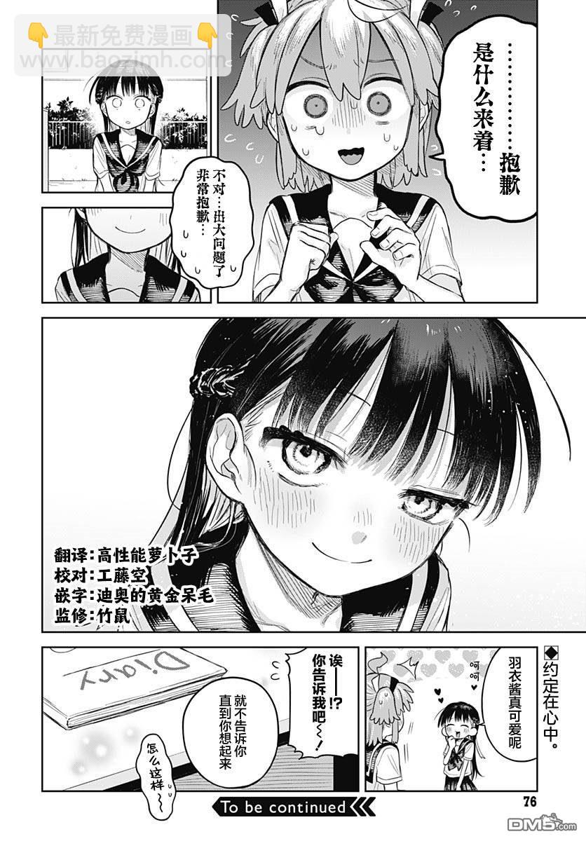 《女装男生》第6话 第28页