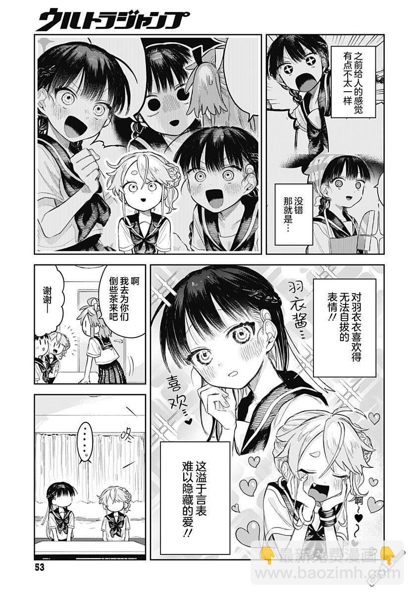 《女装男生》第6话 第5页