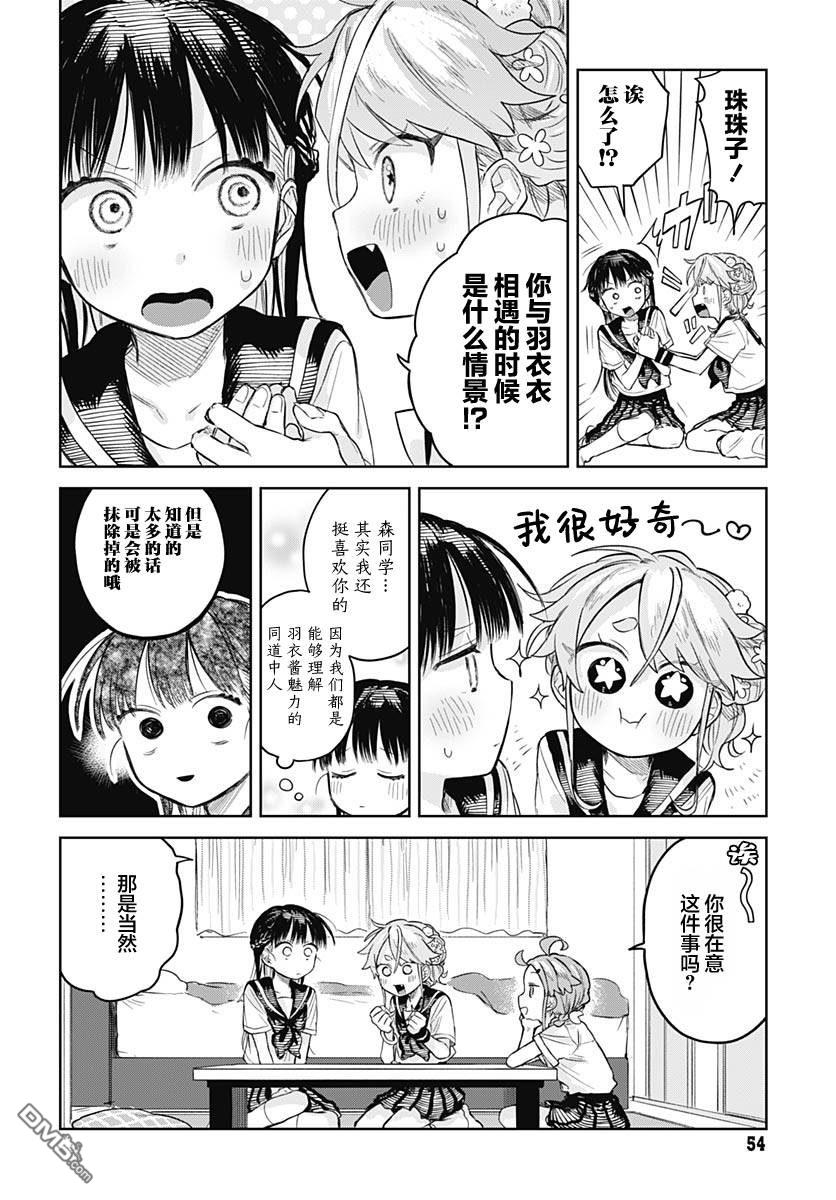 《女装男生》第6话 第6页