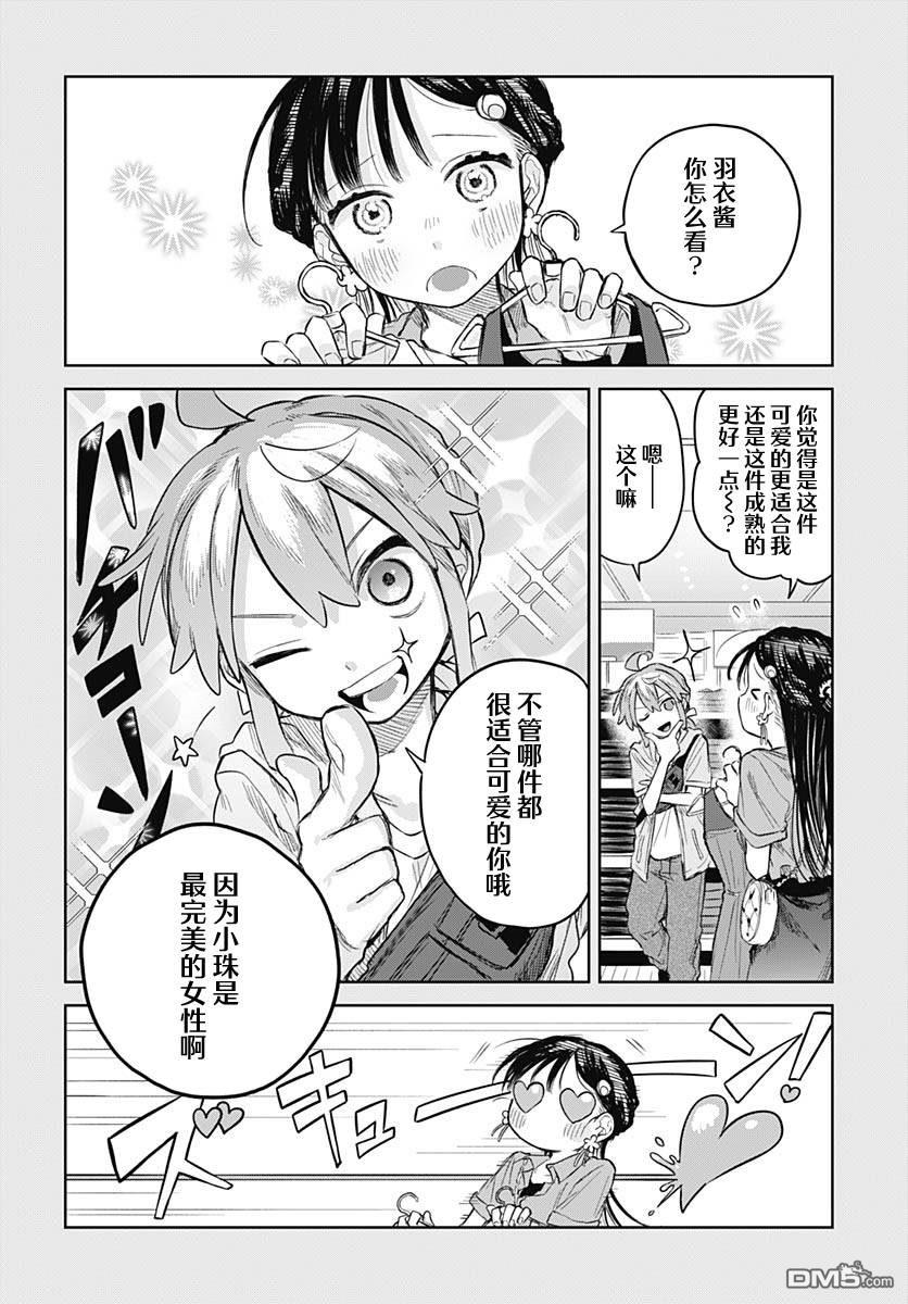 《女装男生》第7话 第10页