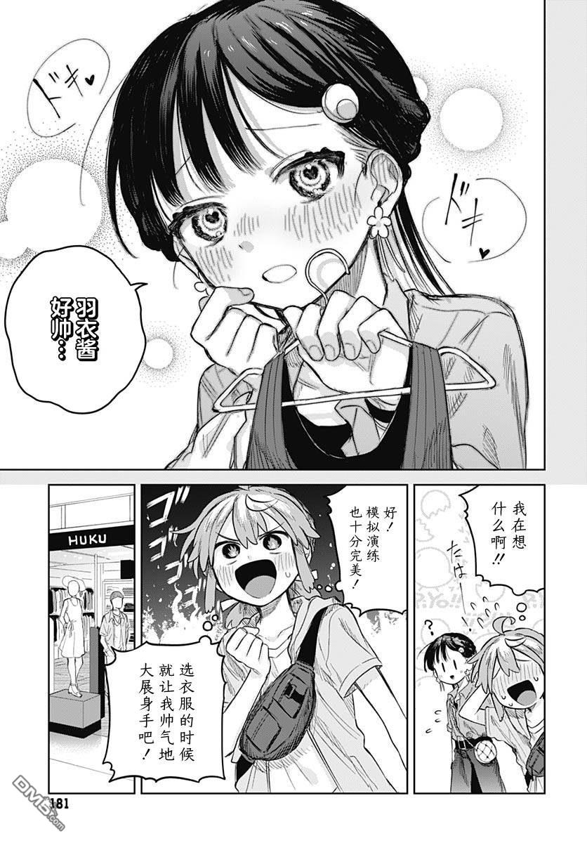 《女装男生》第7话 第11页