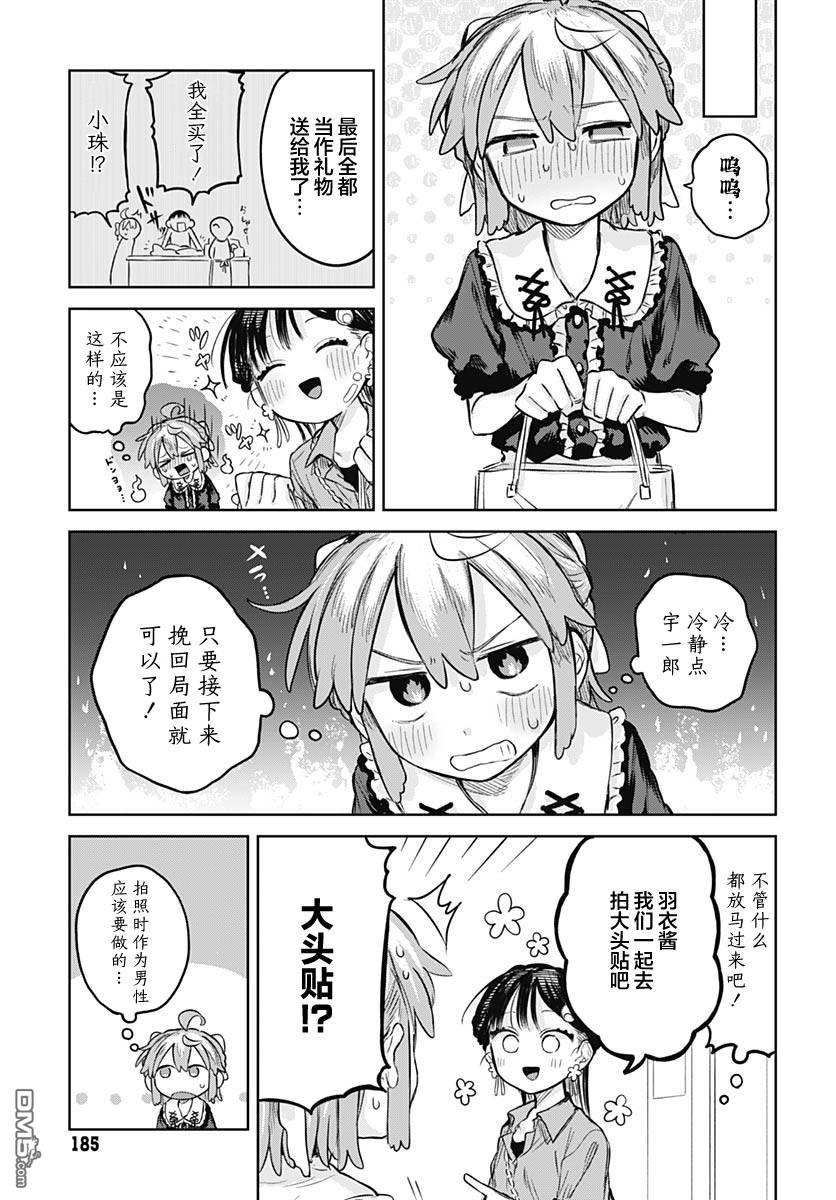 《女装男生》第7话 第15页