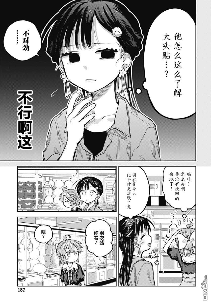 《女装男生》第7话 第17页