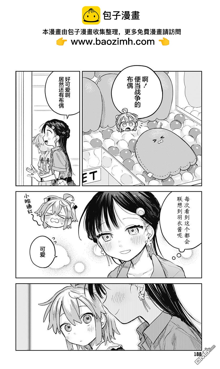 《女装男生》第7话 第18页