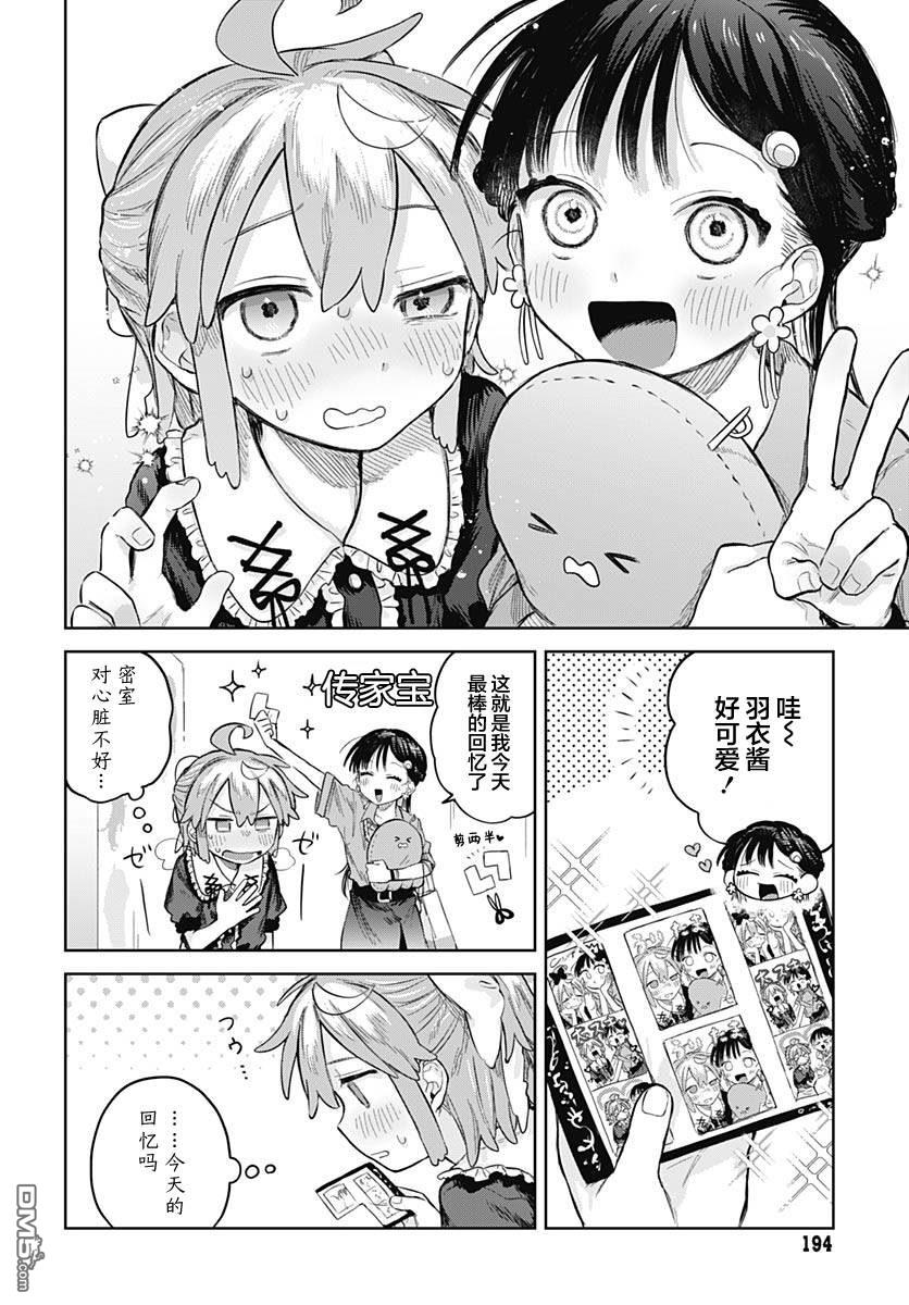 《女装男生》第7话 第24页