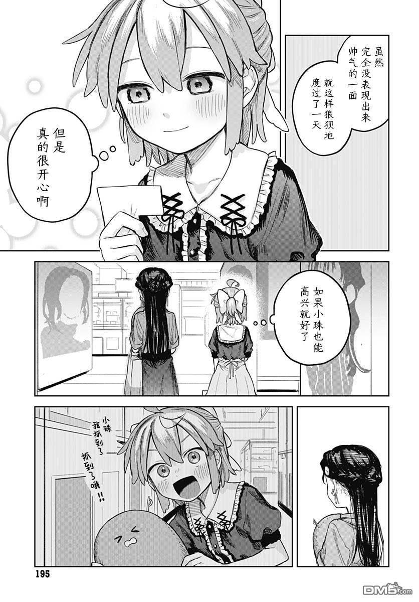 《女装男生》第7话 第25页