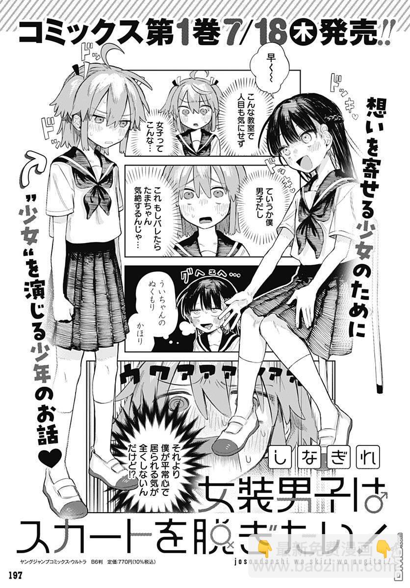 《女装男生》第7话 第27页