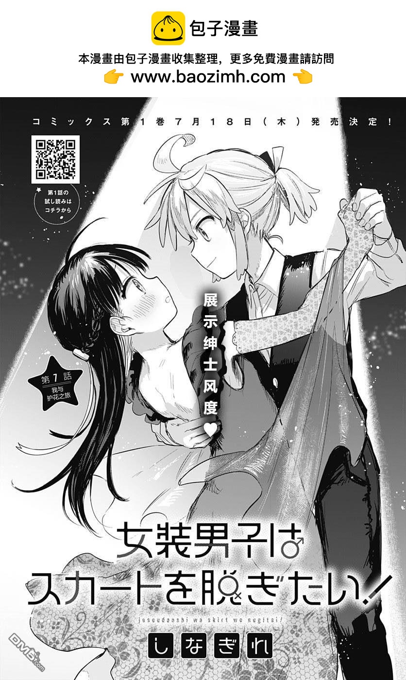 《女装男生》第7话 第2页