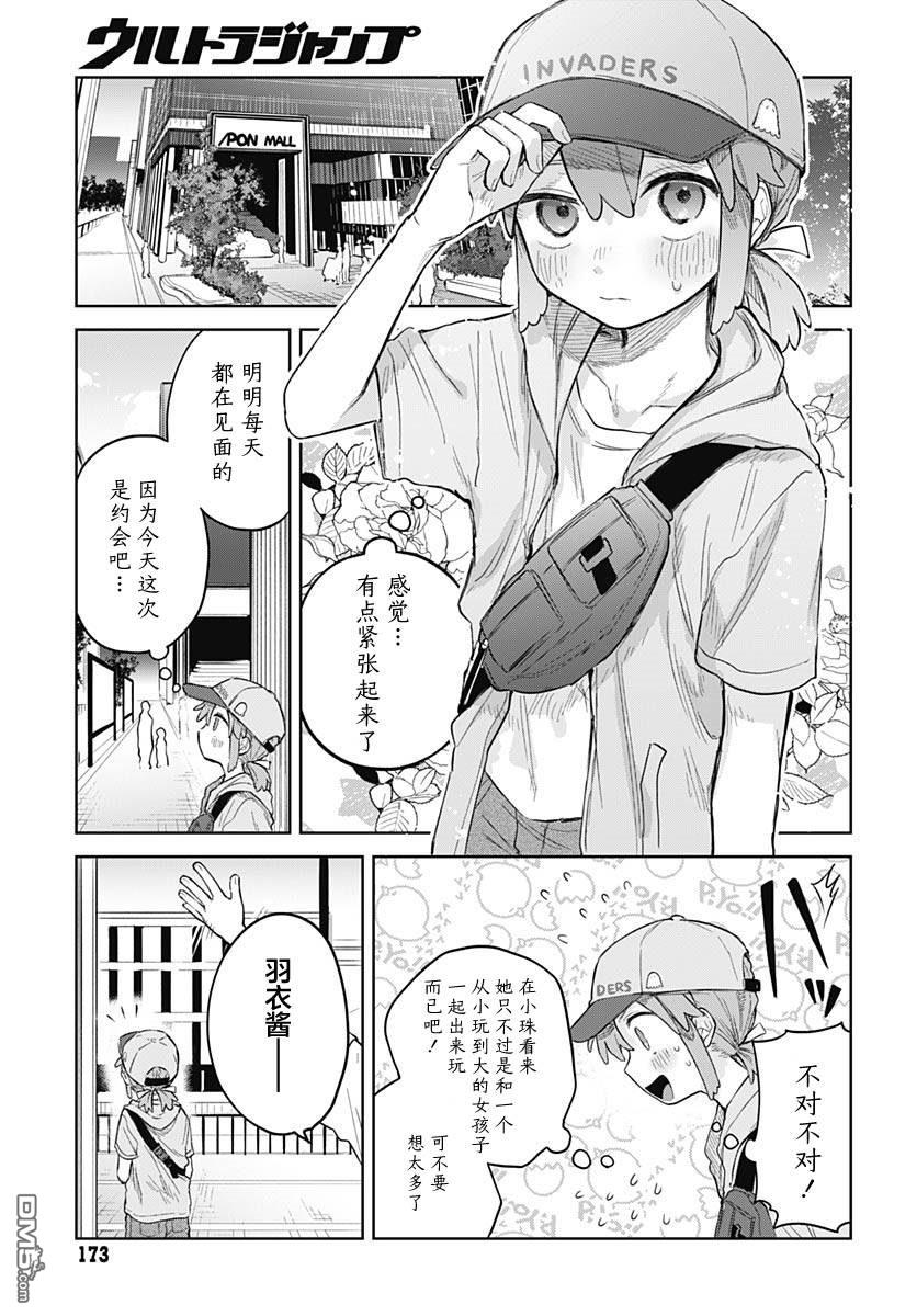 《女装男生》第7话 第3页