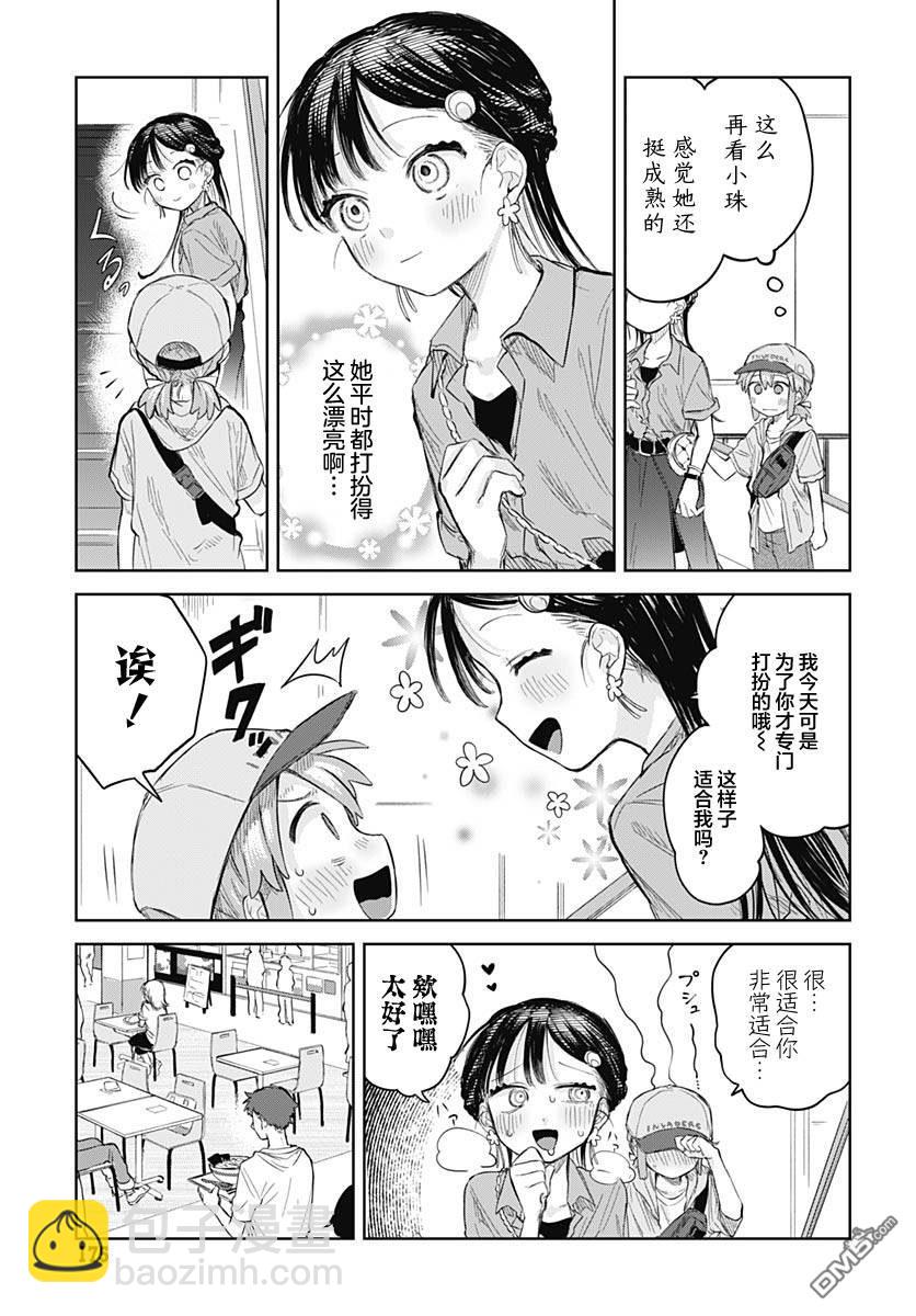 《女装男生》第7话 第5页