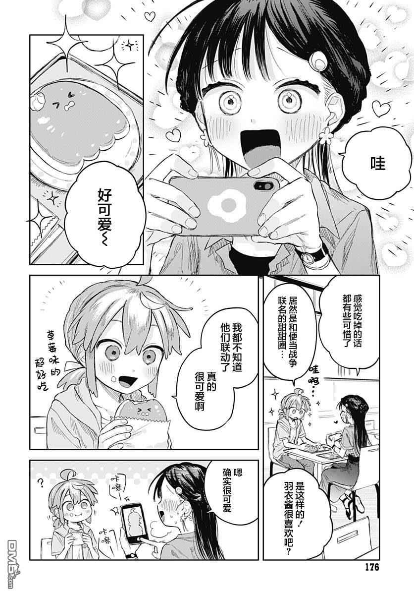 《女装男生》第7话 第6页