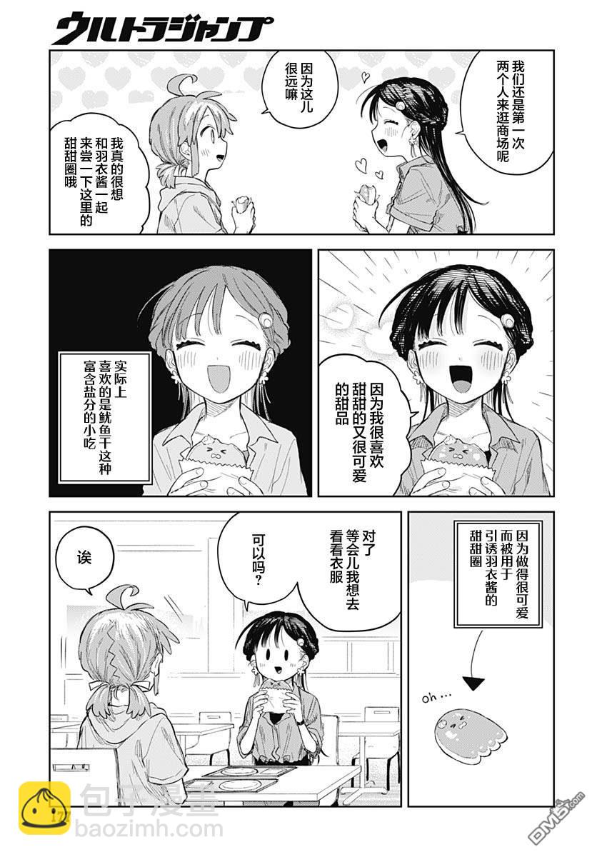 《女装男生》第7话 第7页