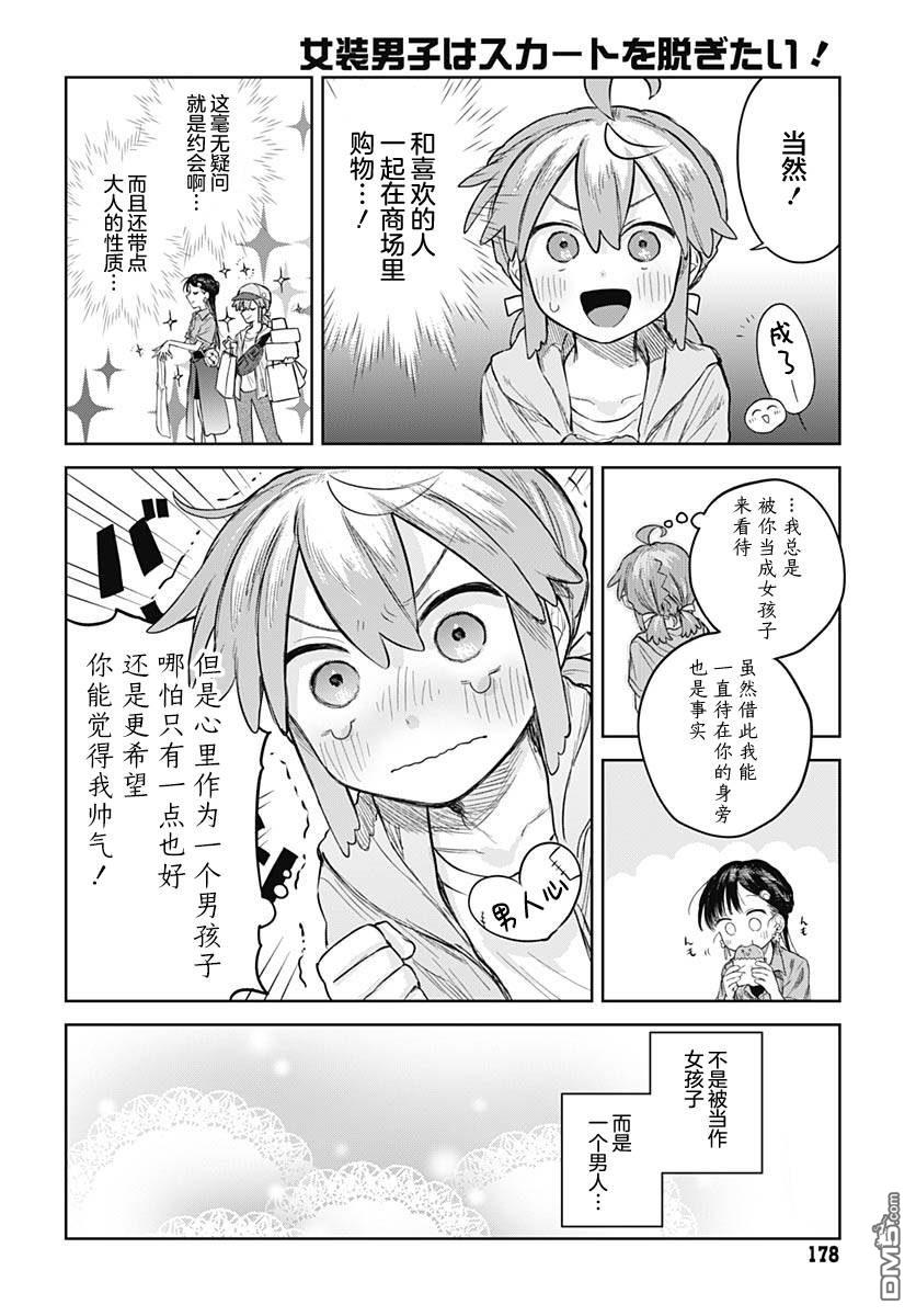 《女装男生》第7话 第8页