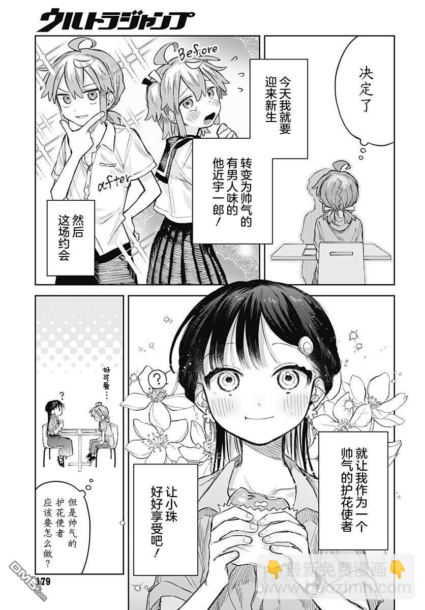 《女装男生》第7话 第9页