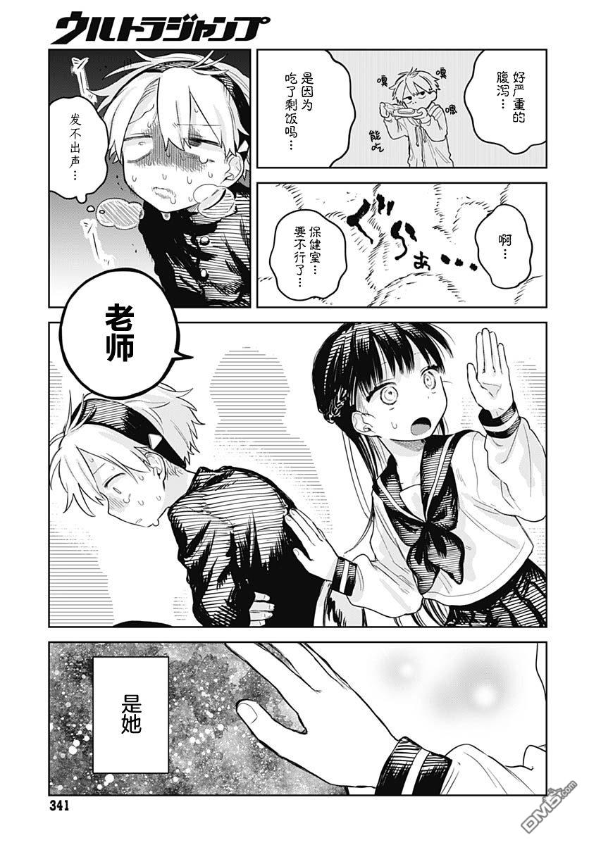 《女装男生》第8话 第12页
