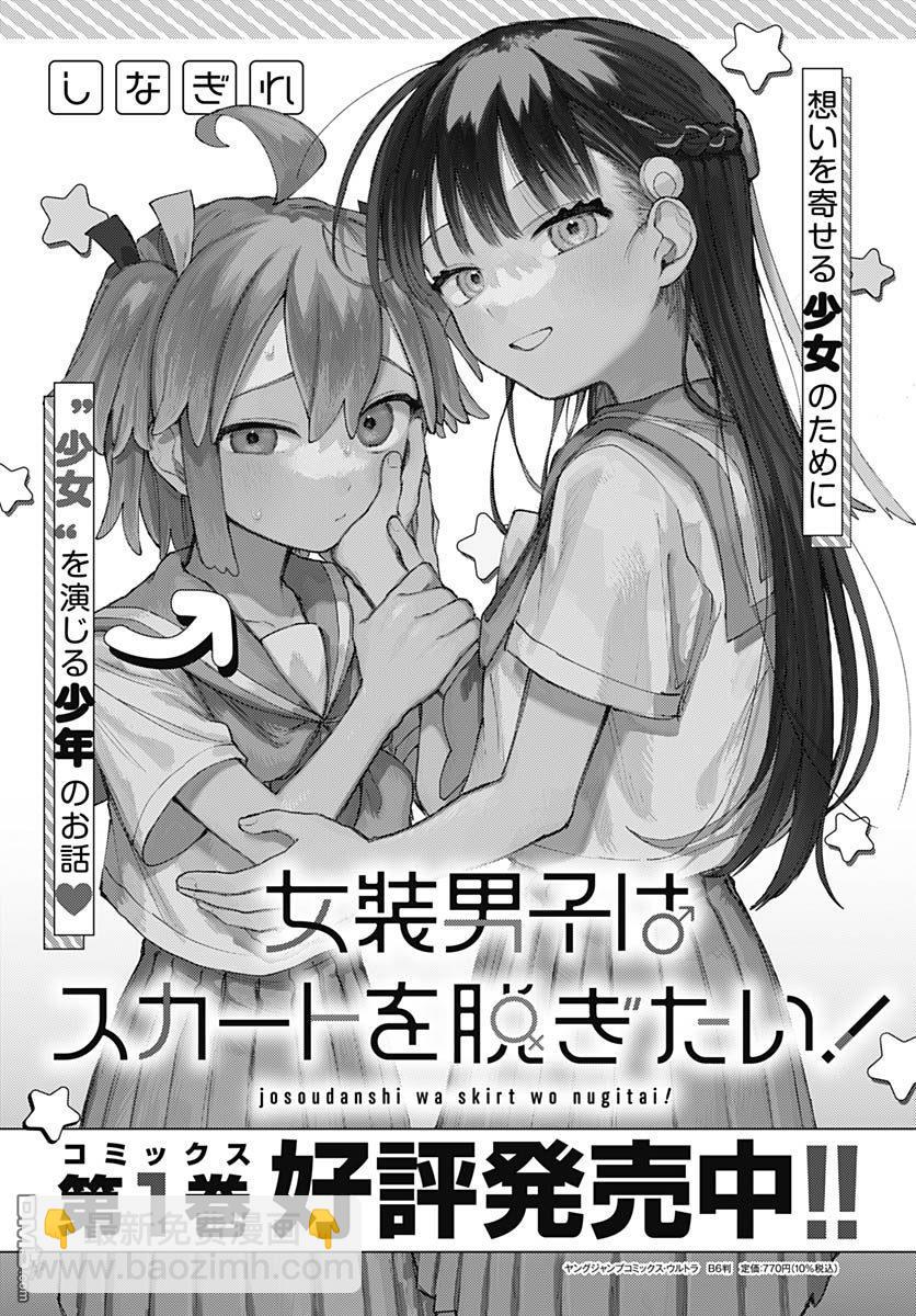 《女装男生》第8话 第28页