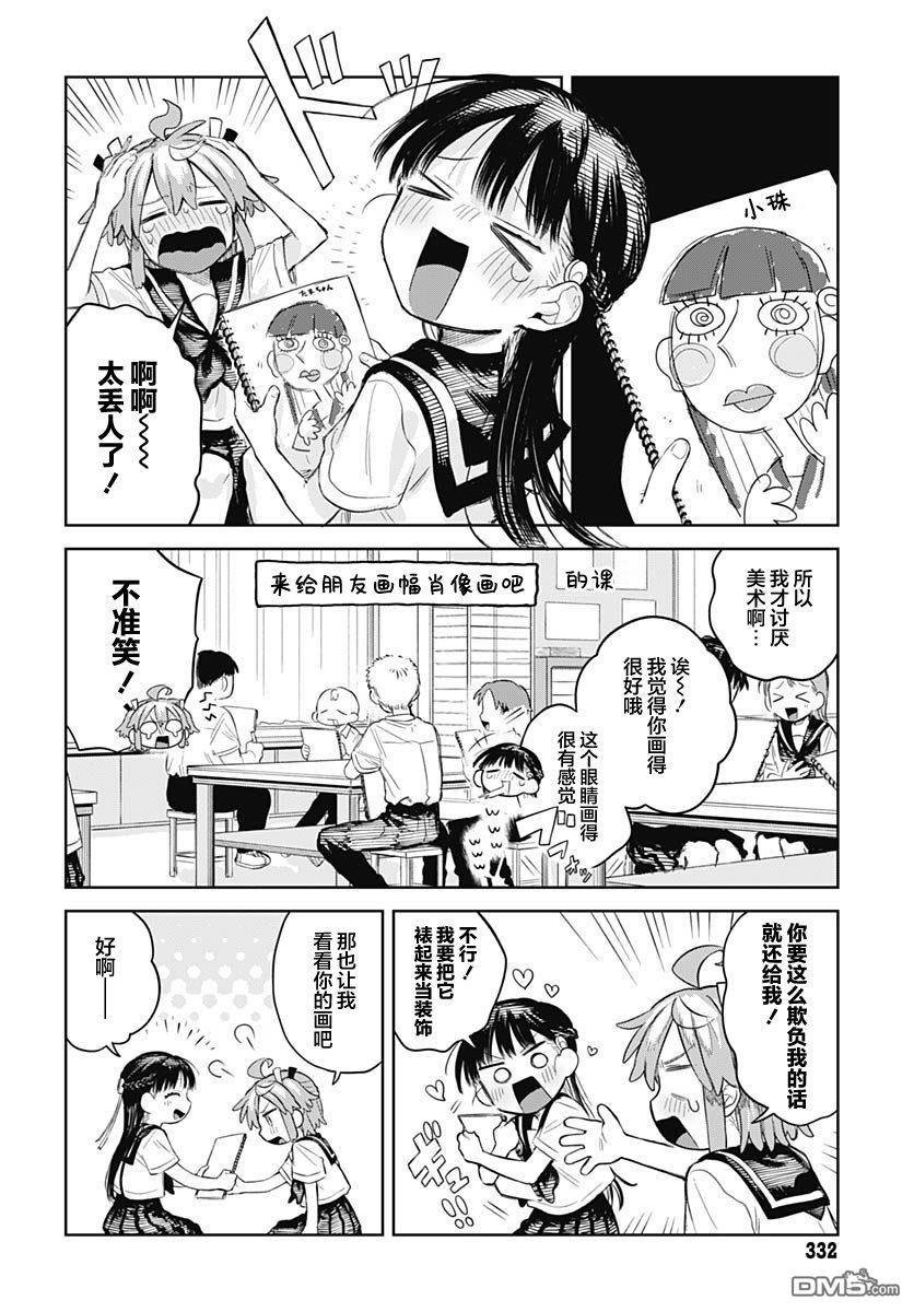 《女装男生》第8话 第3页