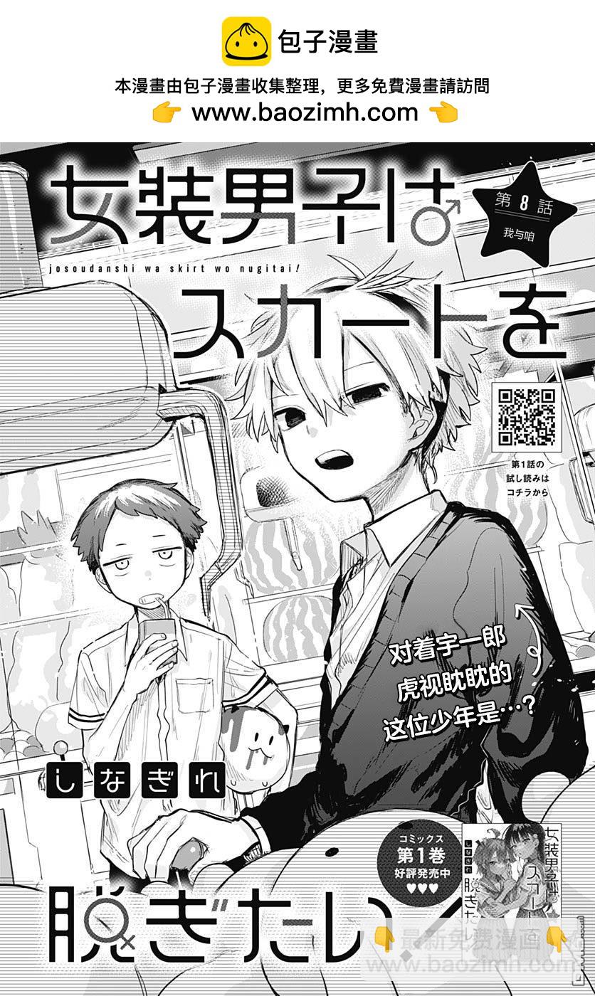《女装男生》第8话 第7页