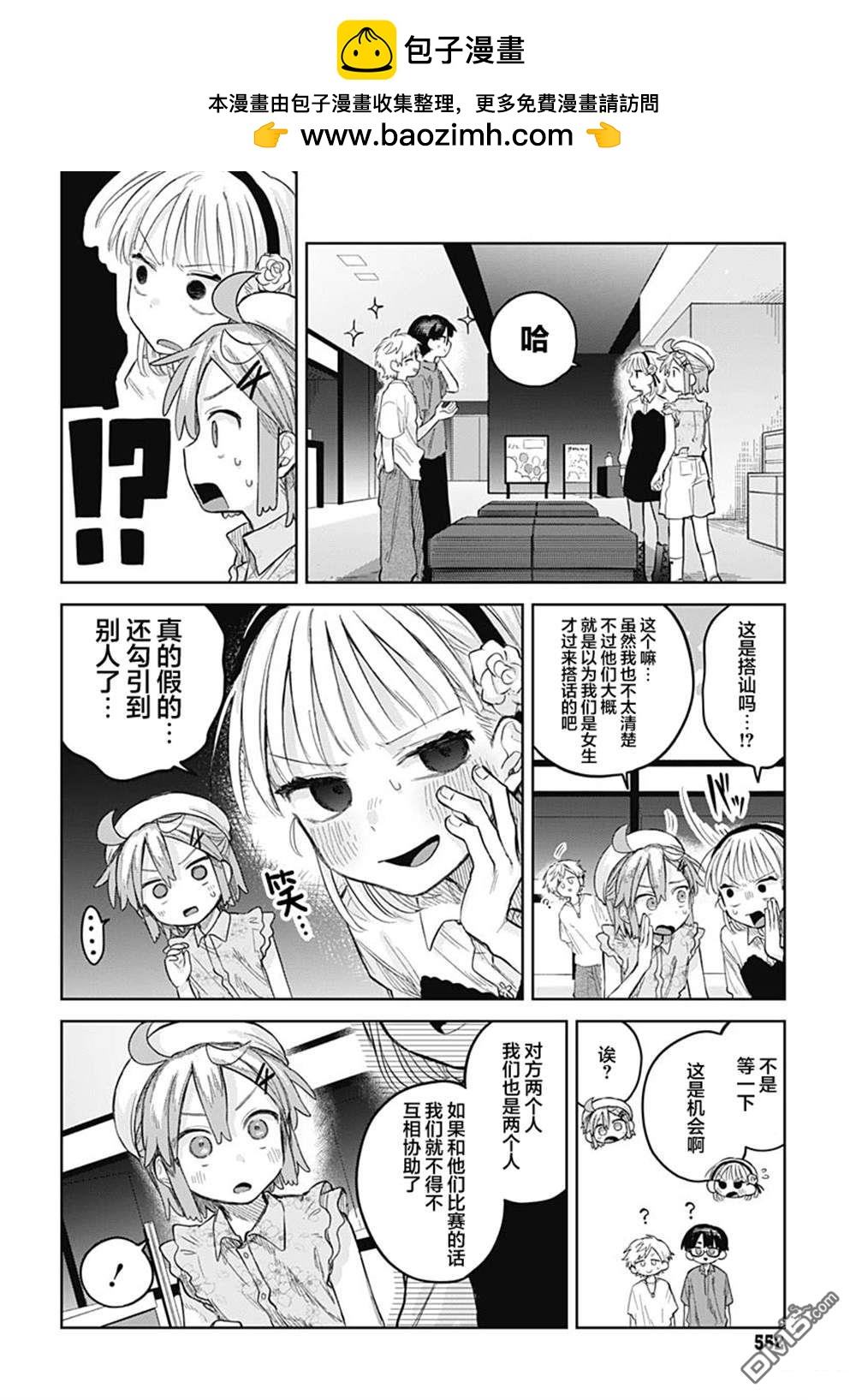 《女装男生》第10话 第14页