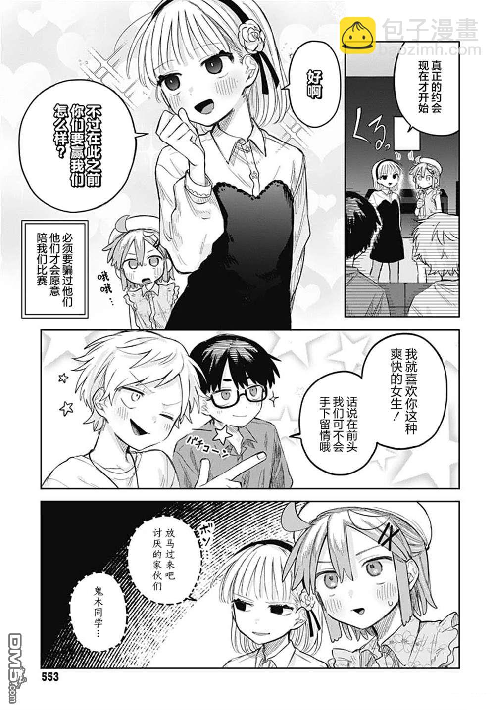 《女装男生》第10话 第15页