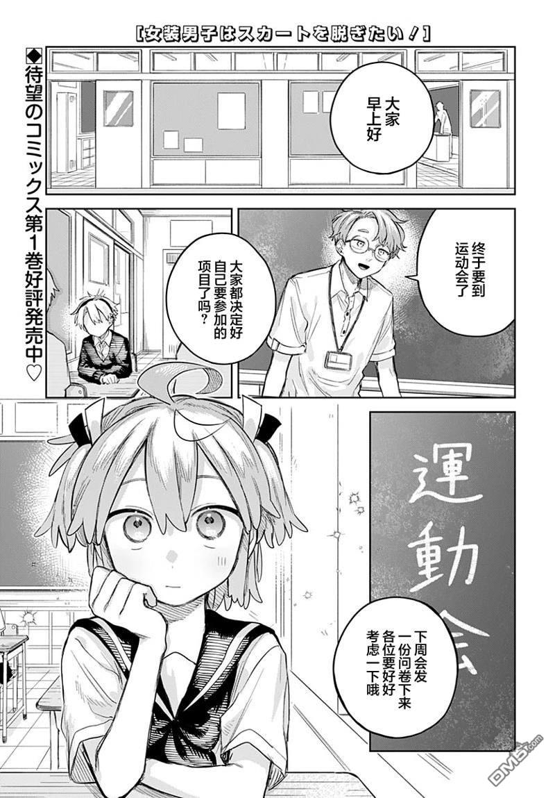《女装男生》第9话 第1页