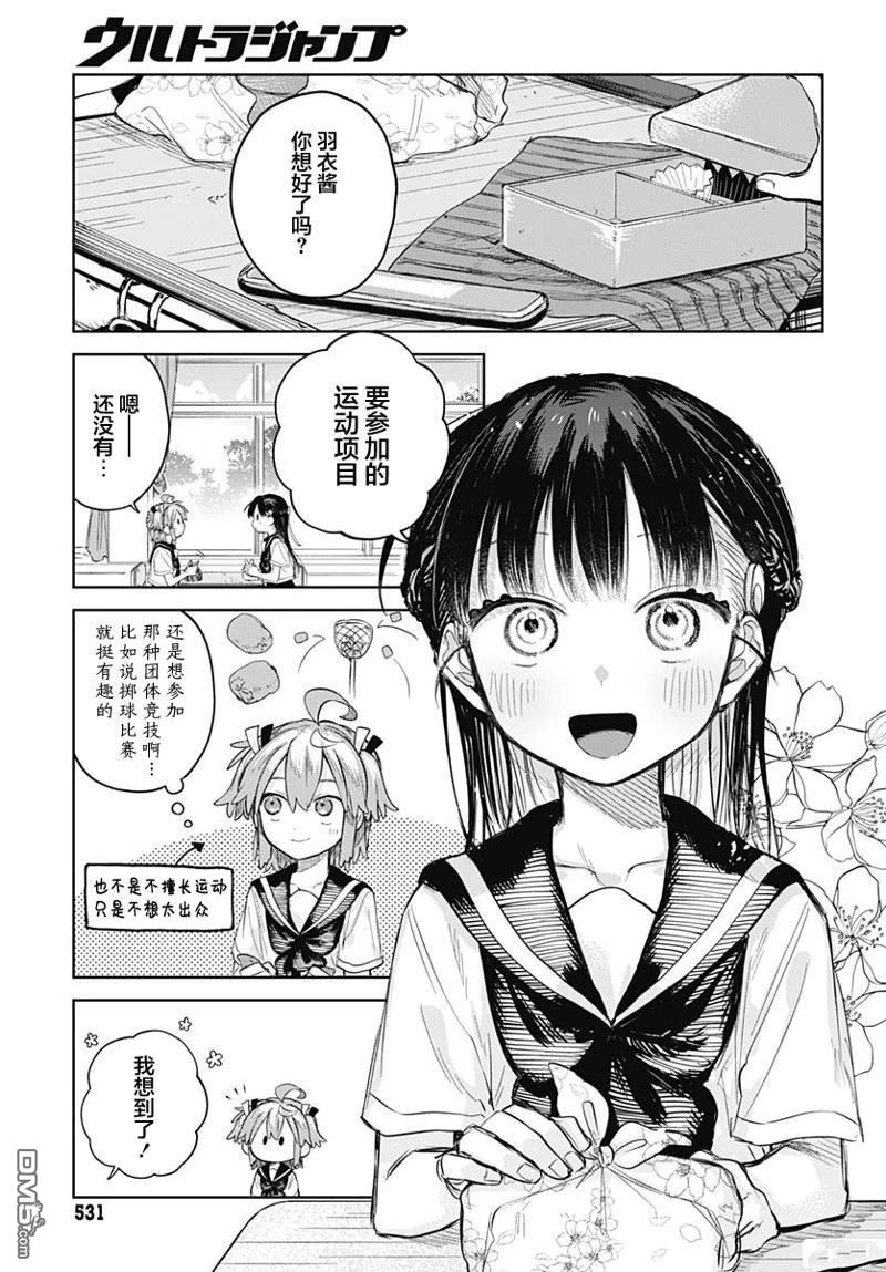《女装男生》第9话 第3页