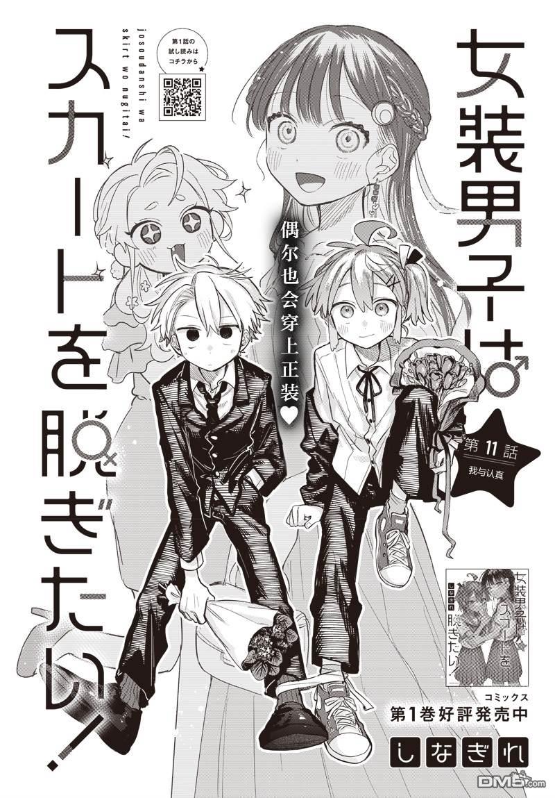 《女装男生》第11话 第1页