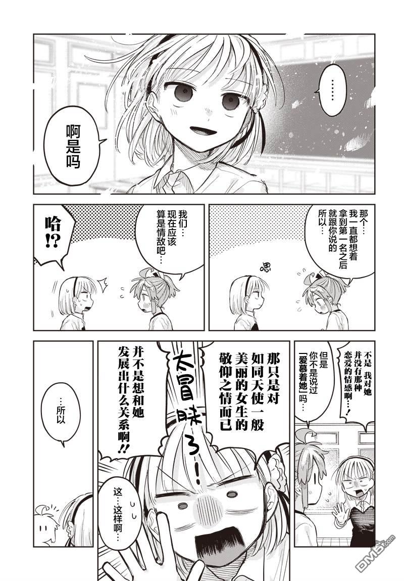《女装男生》第11话 第25页