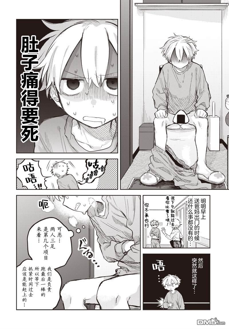 《女装男生》第11话 第4页