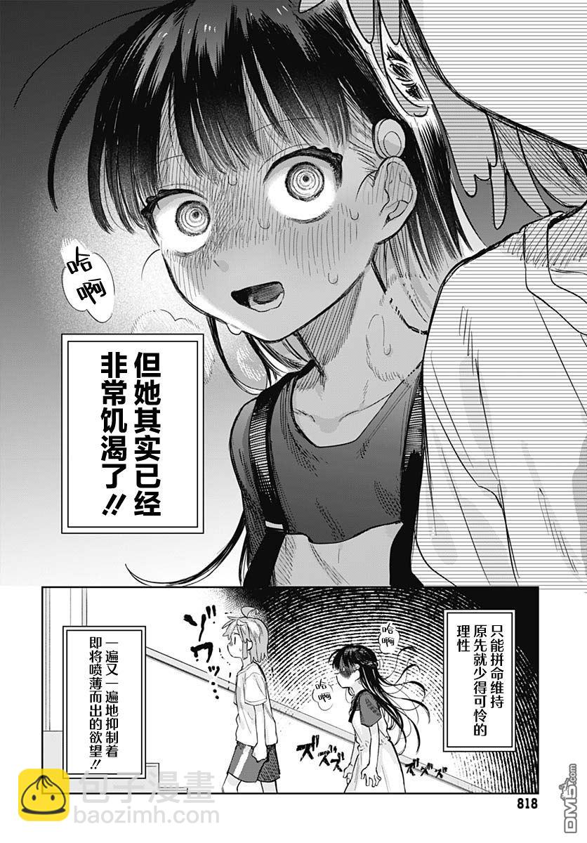 《女装男生》第12话 第8页