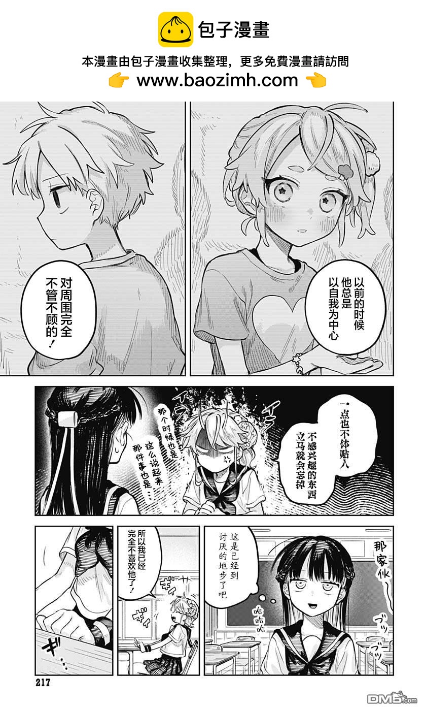 《女装男生》第13话 第10页