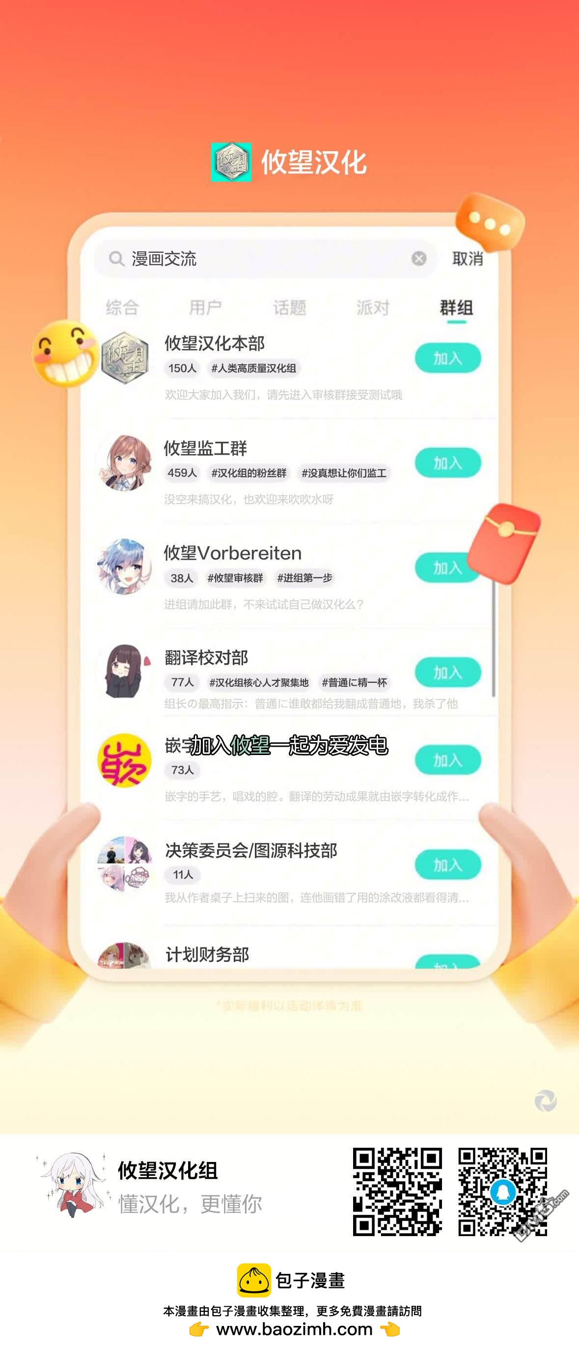 《女装男生》第13话 第18页