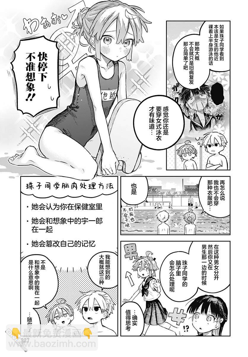 《女装男生》第14话 第3页