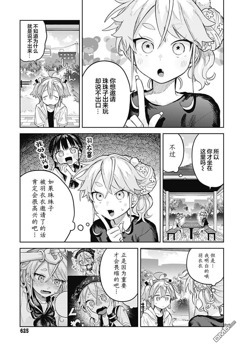 《女装男生》第15话 第4页