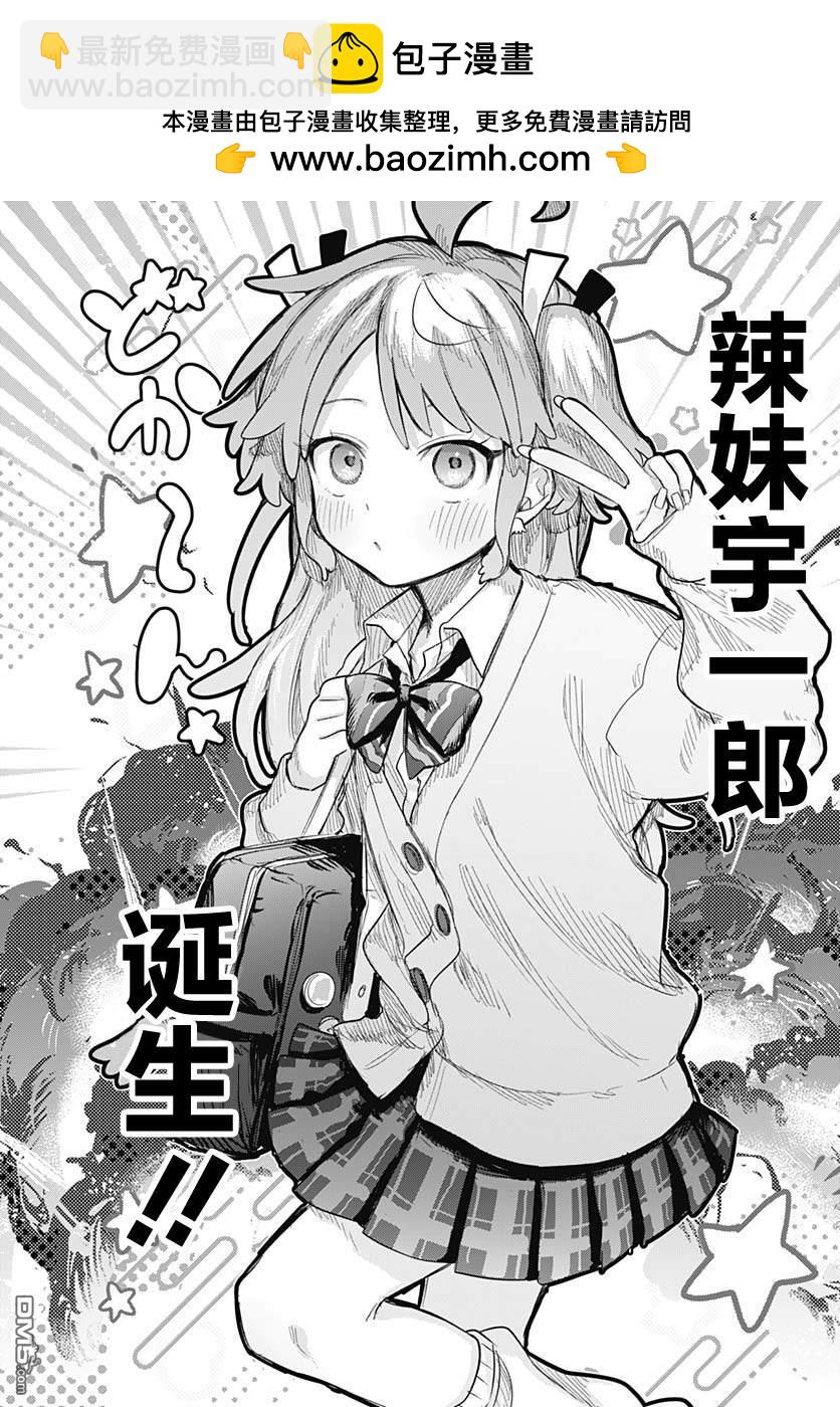 《女装男生》第15话 第7页