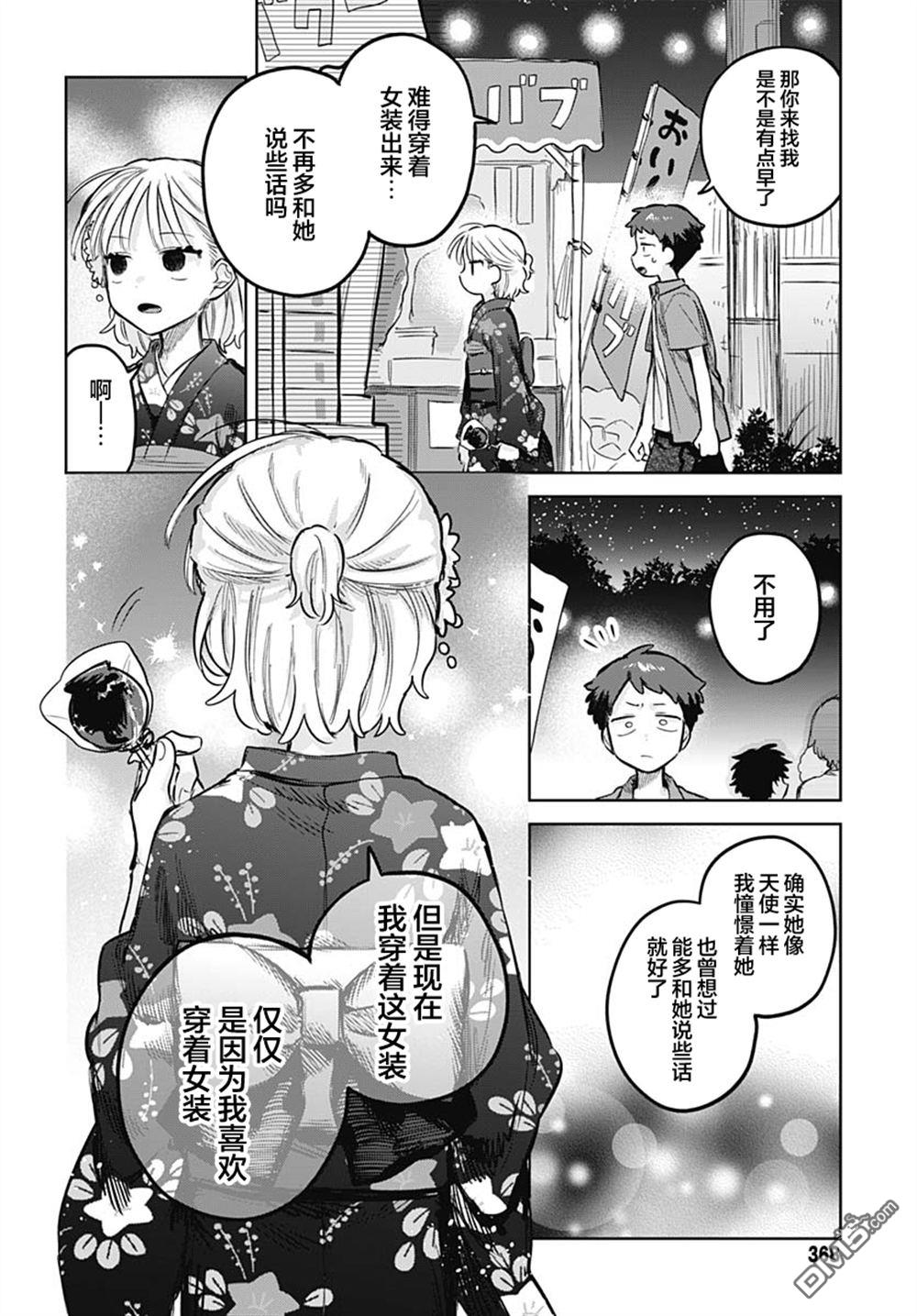 《女装男生》第18话 第16页