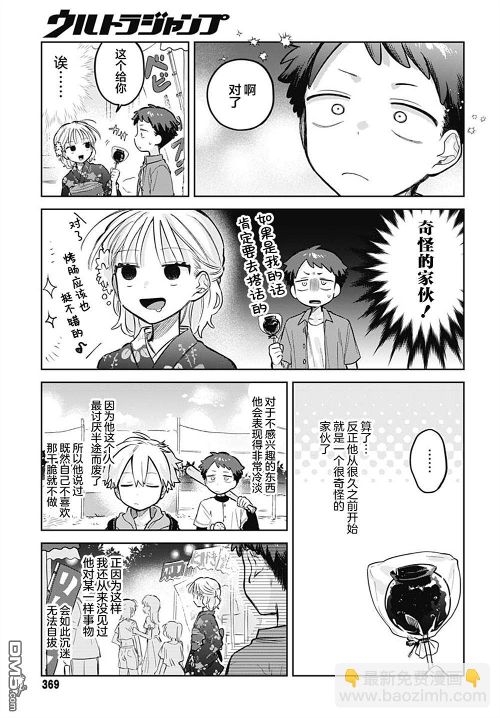 《女装男生》第18话 第17页