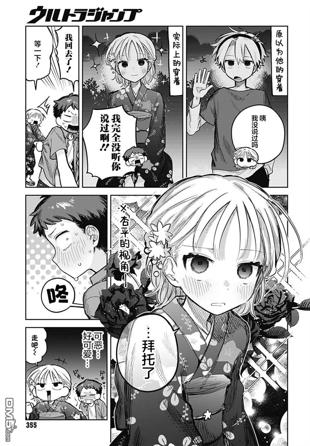 《女装男生》第18话 第3页