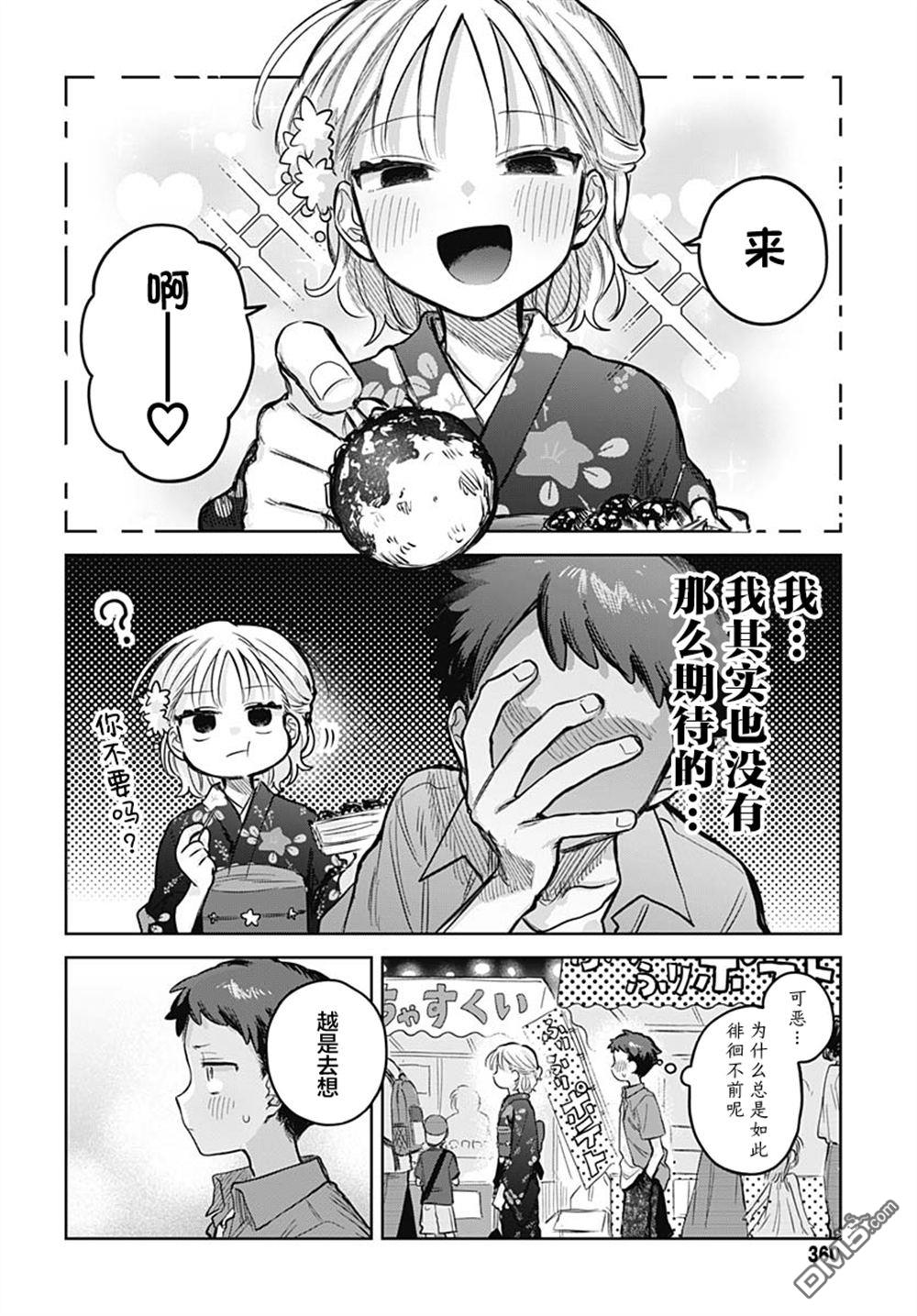 《女装男生》第18话 第8页