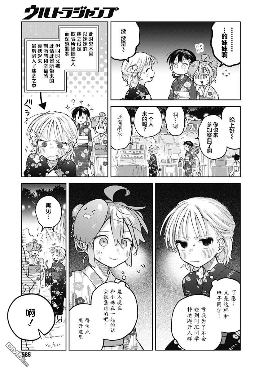 《女装男生》第17话 第15页