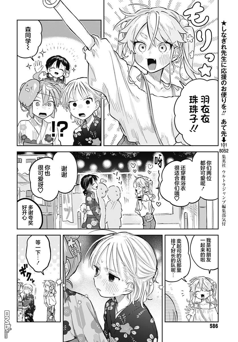 《女装男生》第17话 第16页