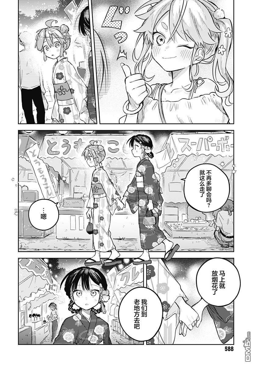 《女装男生》第17话 第18页