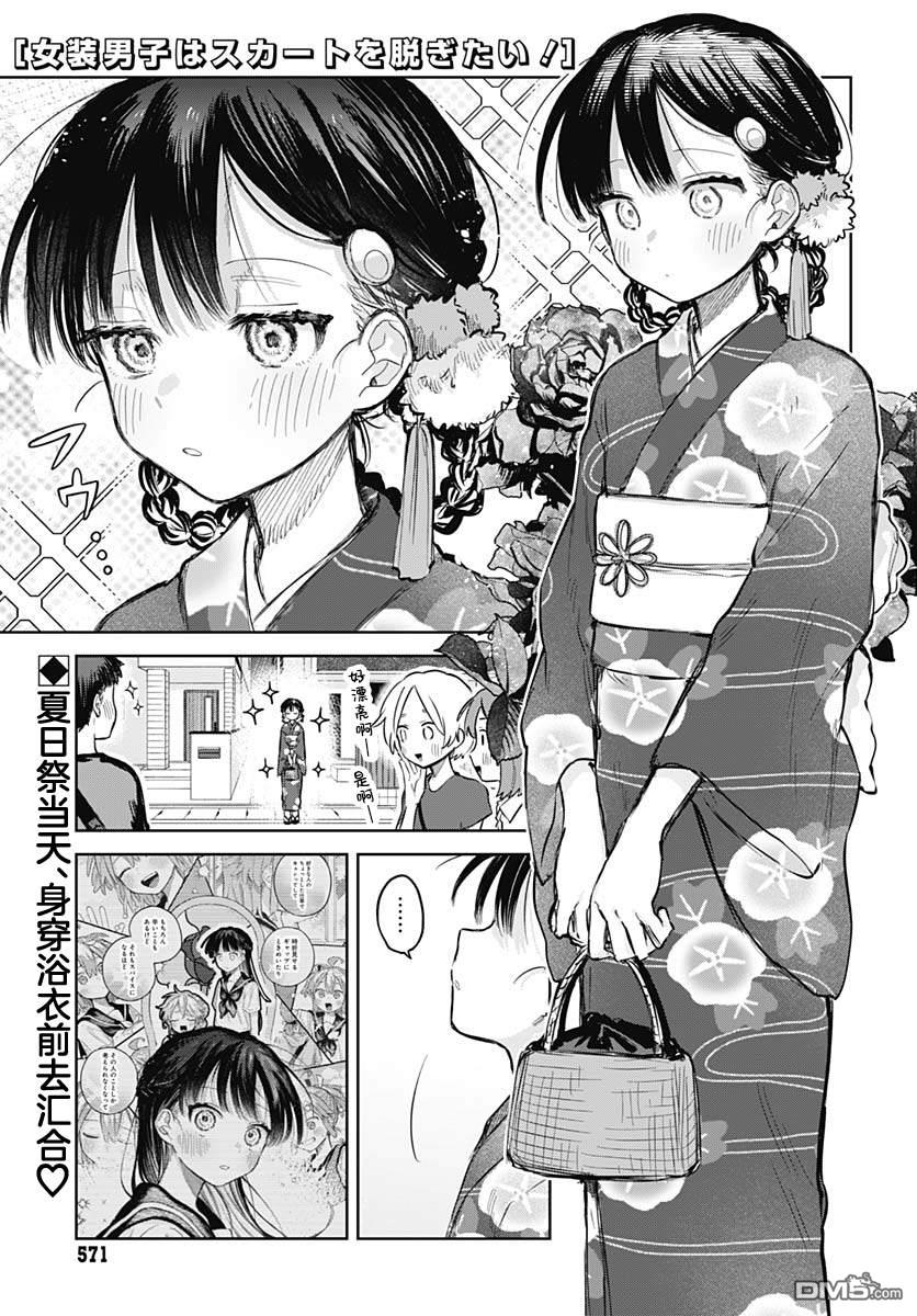 《女装男生》第17话 第1页